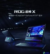 赶在雪化之前！ 笔记本电脑厂商的2019大战略