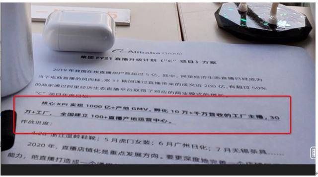 网曝阿里千亿“C”计划泄露 疑似产业带直播新打法？