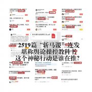 2000多个账号连夜下手！一夜之间告诉世界：干掉蒋凡，没那么难！