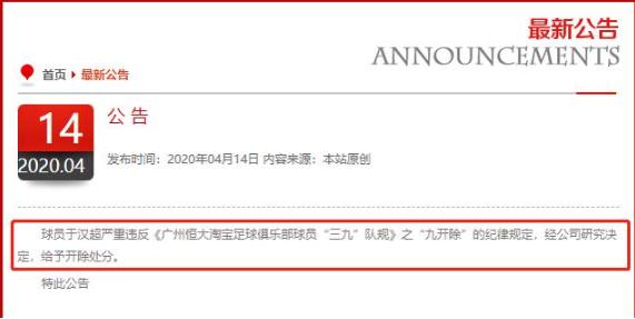 阿里巴巴怒惩高官惹争议，恶劣影响为何不学恒大开除于汉超