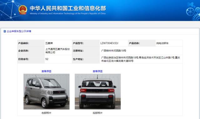 丑爆了？五菱4座纯电动轿车曝光！叫E400还是E50？