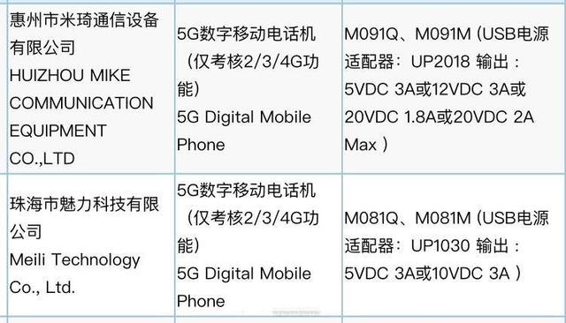 魅族17再爆新料：支持40W快充，本月发布