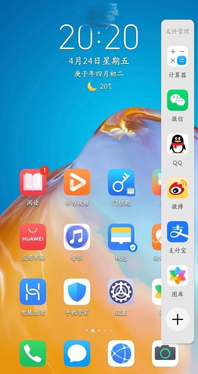 侧边栏智慧分屏+全新灭屏显示，新版EMUI 10.1.0.126到来