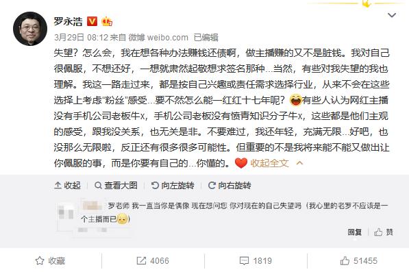 不做手机改直播卖货，罗永浩的“相声”还能讲多久？