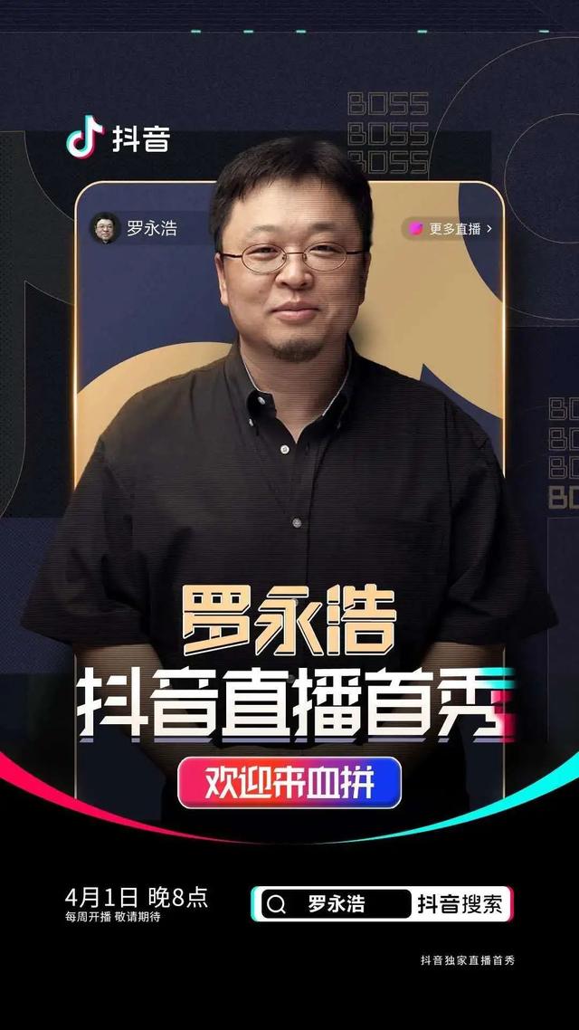 不做手机改直播卖货，罗永浩的“相声”还能讲多久？