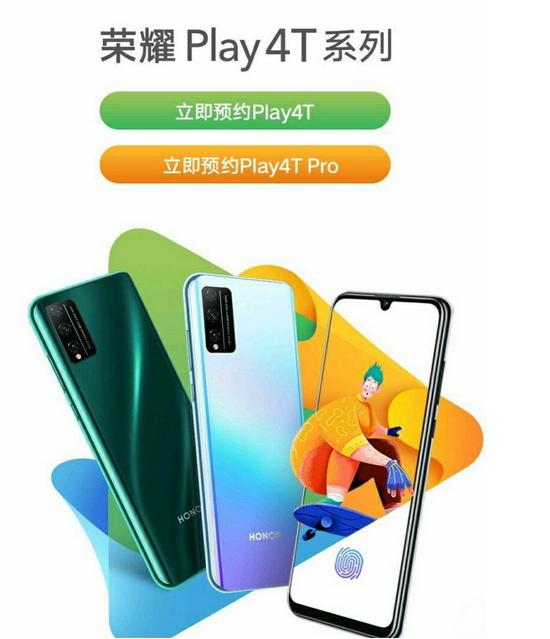 麒麟810+22.5W快充，荣耀play 4T或成最大黑马