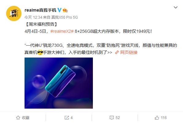 realme X2限时跳水不足2000，骁龙730G还有入手必要吗？