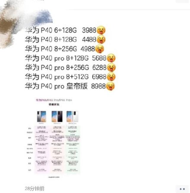 起步3988！华为P40系列国行版售价曝光，真的有点贵