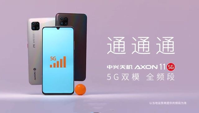 水滴屏+浴霸四摄，中兴天机Axon 11 5G外观曝光