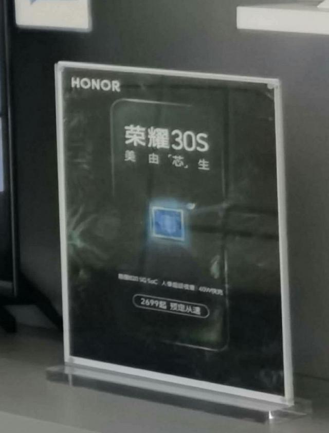 荣耀30S发布前瞻：一款赶超麒麟990的5G手机