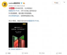 65W超闪速度！真我X50 Pro携手马伯骞、福克斯带来最潮发布会！