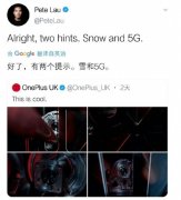 一加新品即将发布，刘作虎提示带偏网友