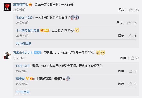 MIUI 11还没捂热，MIUI 12就要来了，小米全新系统你觉得如何？