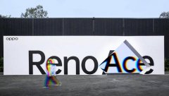 65W超级闪充+90Hz刷新率，OPPO Reno Ace重新定义旗舰新标准