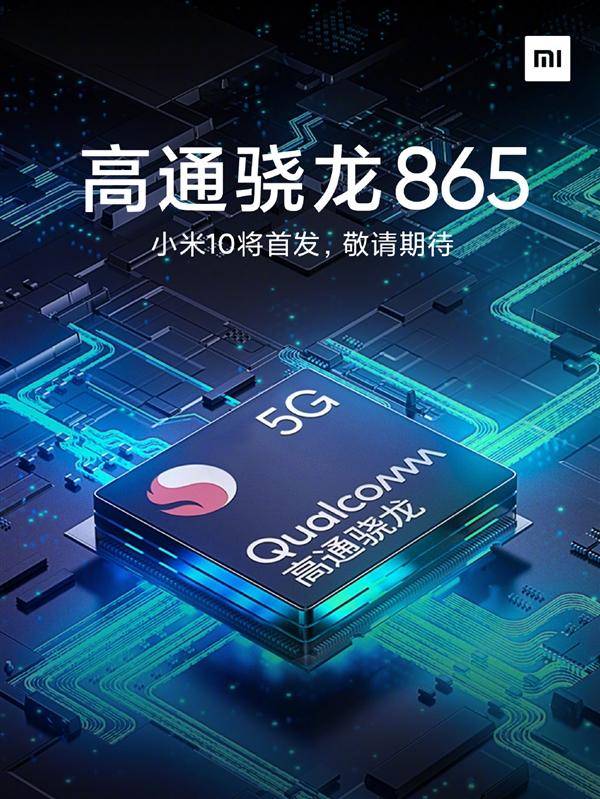 首发骁龙865，二月份正式上市，小米10系列重磅信息曝光