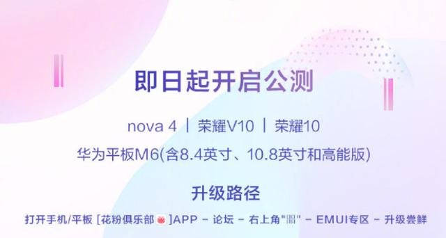 EMUI 10最新升级计划公布，荣耀10即日公测，其中有你的机型吗？