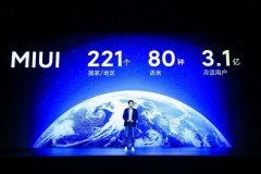 小米正式发布MIUI12：十年梦想之作，系统动画与iOS不相上下！