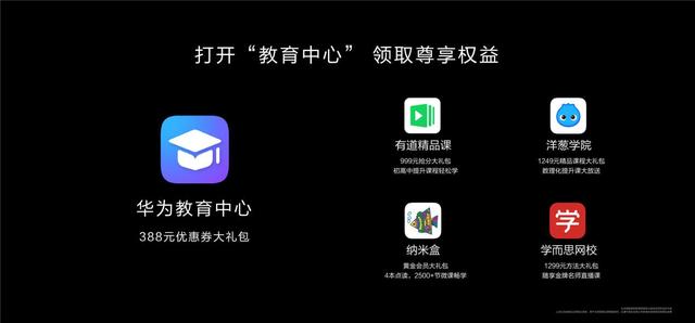 以科技创新赋能教育 华为发布MatePad全面屏智慧学习平板