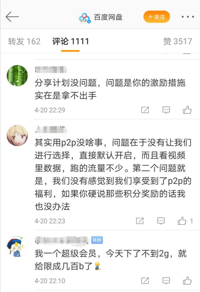 百度网盘道歉并开发新版本：对“用户激励计划”做取消处理