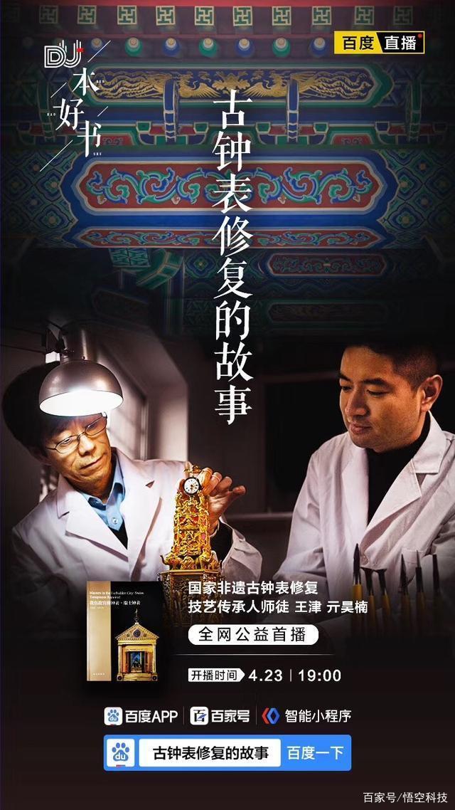 "谈恋爱是20岁最要紧的事儿"，吴晓波百度直播对话网友金句频出