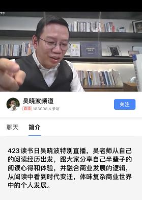 "谈恋爱是20岁最要紧的事儿"，吴晓波百度直播对话网友金句频出
