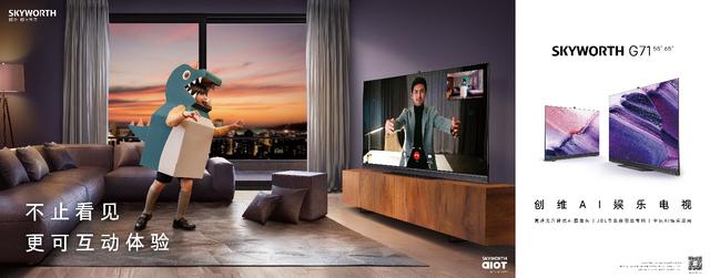 稳站大屏AIoT时代之巅，创维Swaiot生态品牌实现全面布局