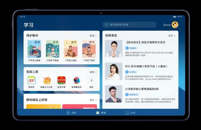 重构生态，深耕教育，华为MatePad拥抱产业互联网