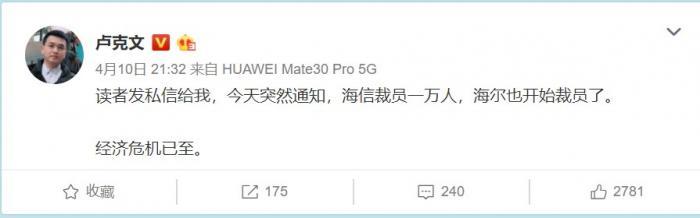 家电巨头海信将裁员万人？ 官方回应：数据不实，是优胜劣汰