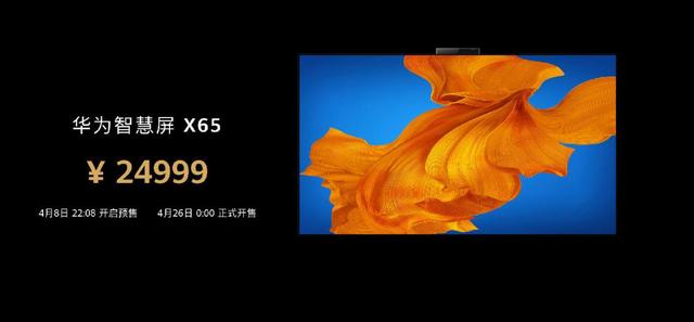 2400万超广角AI慧眼加身！华为智慧屏 X65引领高端大屏再进化