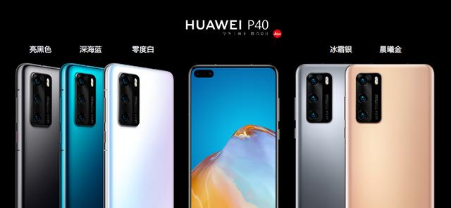 HUAWEI P40系列国内发布：超感知徕卡五摄！再次定义手机摄影