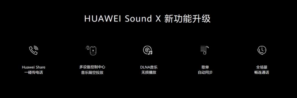 时尚不掉线，华为Sound X白金版正式发布亮相