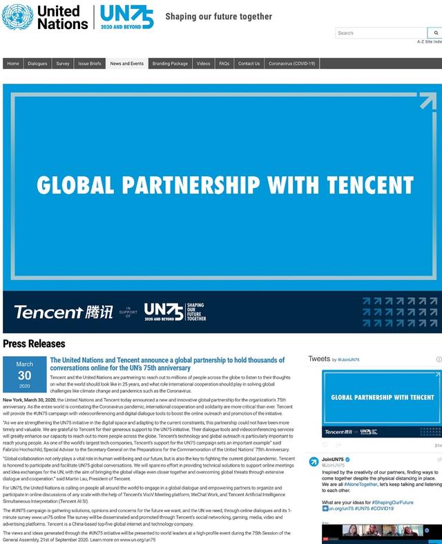 联合国宣布腾讯为全球合作伙伴 用腾讯会议和企业微信举行周年庆