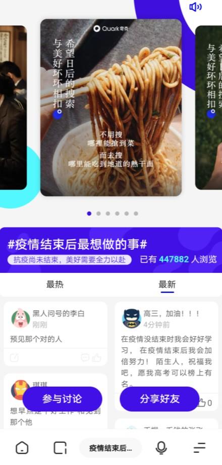 夸克搜索筑起疫情防线！智能信息技术打造新基础设施
