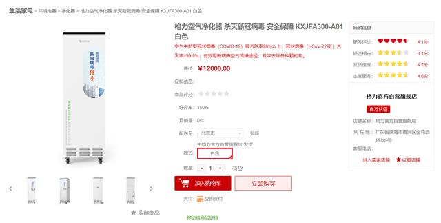 格力新冠病毒净化器售价12000元！称其可以杀灭新冠病毒