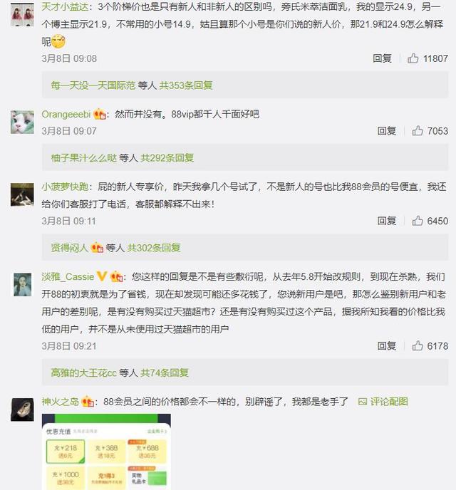 为什么天猫和携程玩上了大数据“杀熟”的套路？