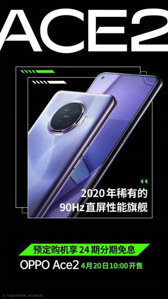 OPPO搞事情？现入手Ace2可享24期免息+海量福利，网友：太划算了