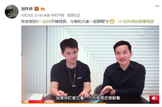 180g轻薄旗舰成稀品！刘作虎视频开箱一加8，揭秘它的诞生过程