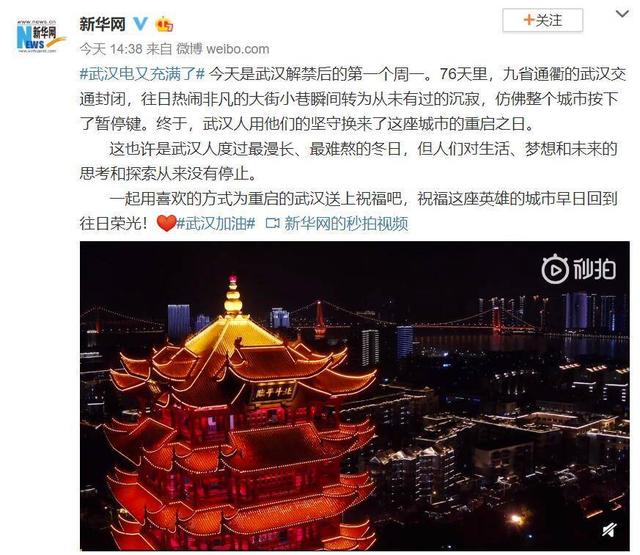 武汉解禁后的第一个周一！这座城市的电又充满了