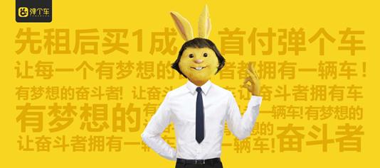 汽车融资租赁未来潜力巨大 弹个车以服务引领行业规范化发展