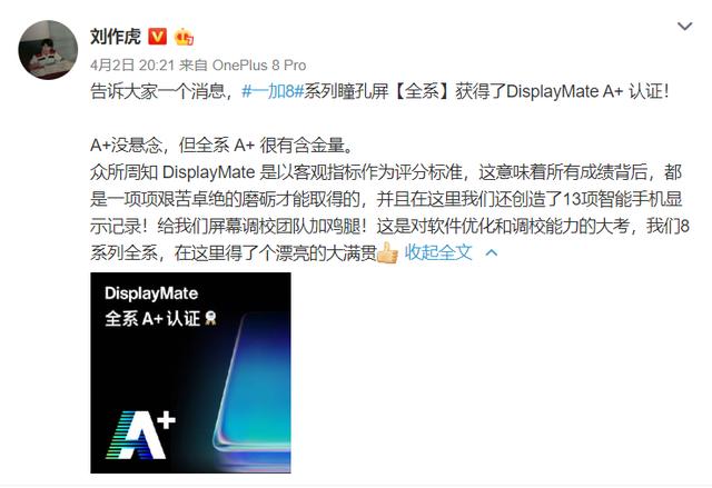2020年体验最佳的高帧屏手机是哪款？刘作虎：选一加8系列就对了