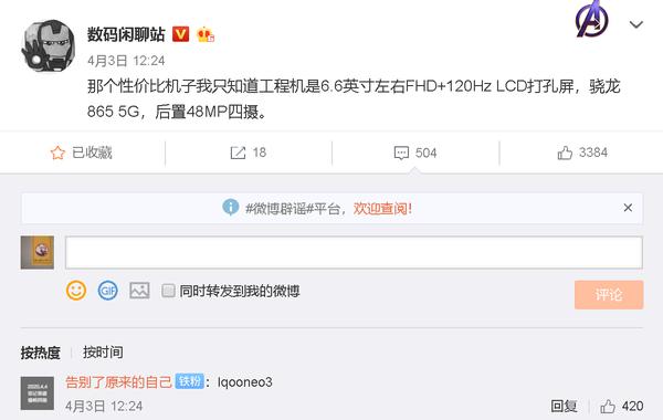 vivo全面发力，骁龙865+120Hz新机将至，想买红米请再等等！