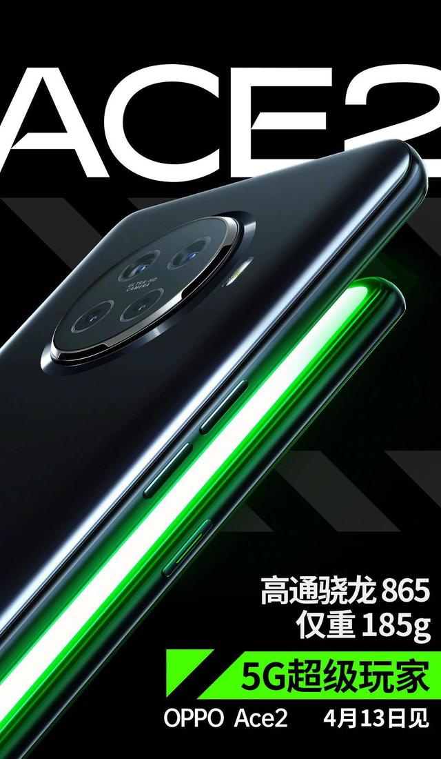 爆款预定！OPPO Ace2官宣，超多猛料值得期待