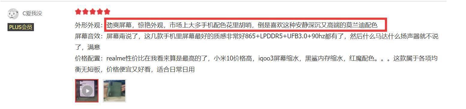 3599元值不值？realme真我X50 Pro首批评价出炉，这几点不得不服