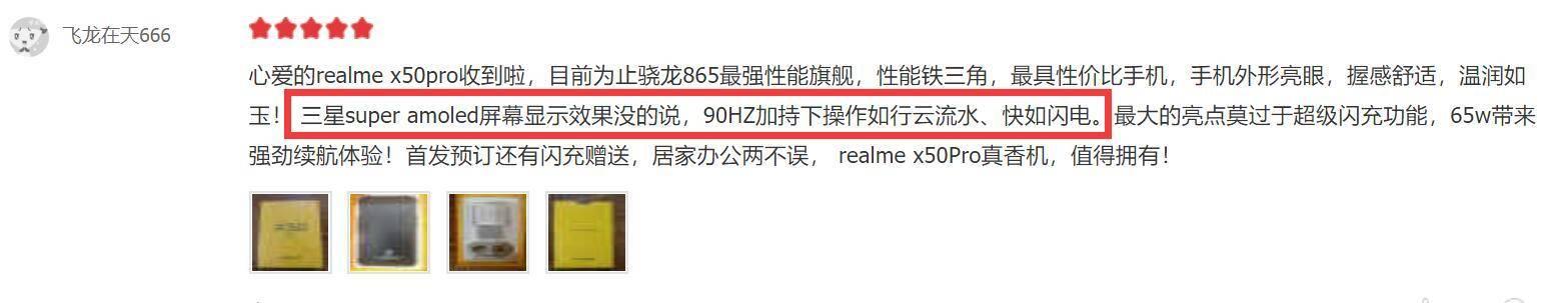 香不香得看用户评论！realme真我X50 Pro这几点体验口碑“炸”了