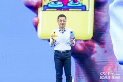 全面进化的Redmi K30 Pro明日开售，价格涨了，但友商压力也大了
