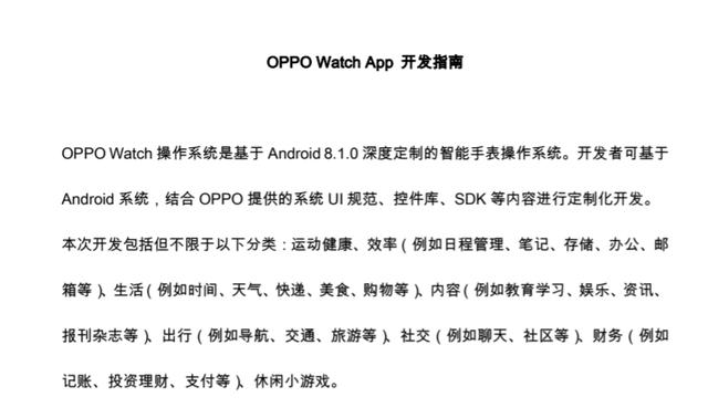 Watch App开发挑战赛启动，OPPO打造属于智能手表的应用商店