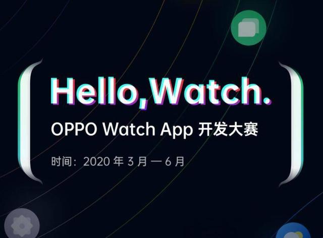 Watch App开发挑战赛启动，OPPO打造属于智能手表的应用商店