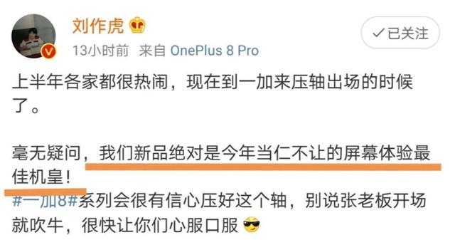 一加再度放出猛料：一加8系列将开启「高帧生态」元年