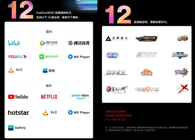 一加再度放出猛料：一加8系列将开启「高帧生态」元年