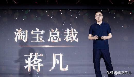 别把淘宝总裁蒋凡被降级当八卦，阿里巴巴背后的深意，可不止于此